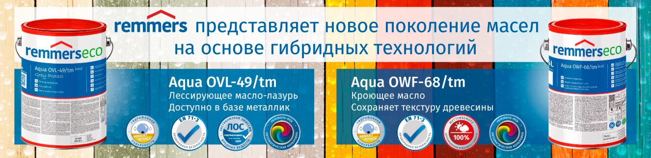 Сибирская Усадьба масло для дерева biofa remmers